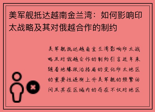 美军舰抵达越南金兰湾：如何影响印太战略及其对俄越合作的制约