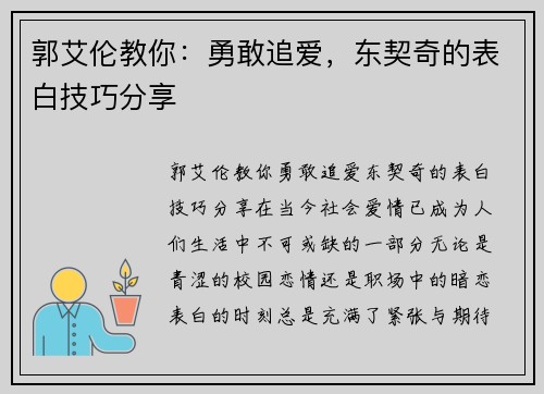 郭艾伦教你：勇敢追爱，东契奇的表白技巧分享