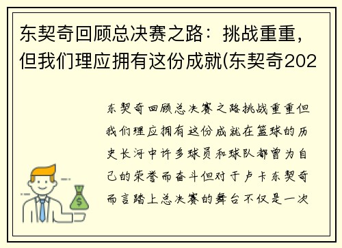 东契奇回顾总决赛之路：挑战重重，但我们理应拥有这份成就(东契奇2021赛季集锦)