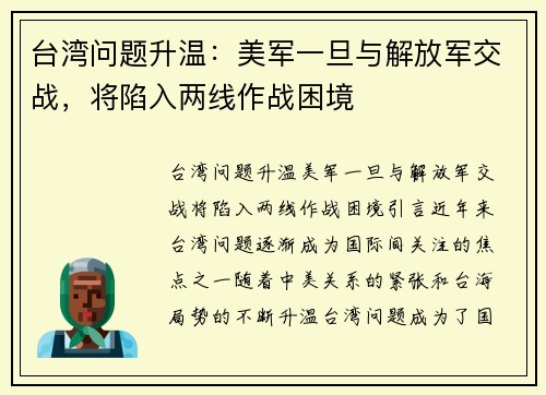 台湾问题升温：美军一旦与解放军交战，将陷入两线作战困境