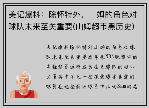 美记爆料：除怀特外，山姆的角色对球队未来至关重要(山姆超市黑历史)