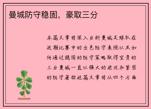 曼城防守稳固，豪取三分