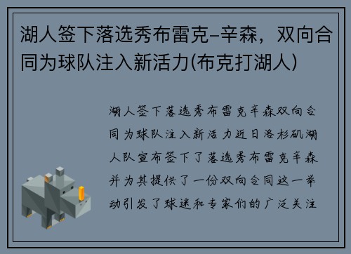 湖人签下落选秀布雷克-辛森，双向合同为球队注入新活力(布克打湖人)