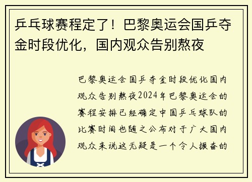 乒乓球赛程定了！巴黎奥运会国乒夺金时段优化，国内观众告别熬夜
