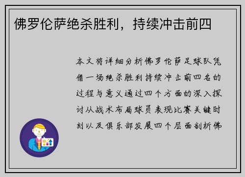 佛罗伦萨绝杀胜利，持续冲击前四