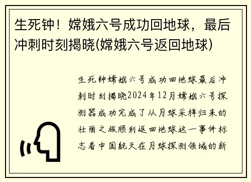 生死钟！嫦娥六号成功回地球，最后冲刺时刻揭晓(嫦娥六号返回地球)