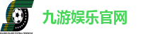 九游娱乐官网